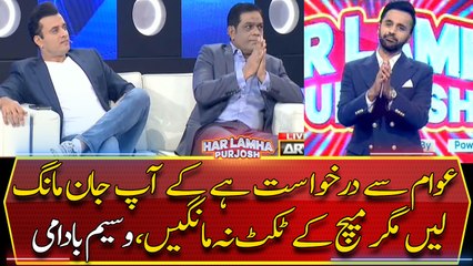 Please don't ask for Match Tickets: Waseem Badami