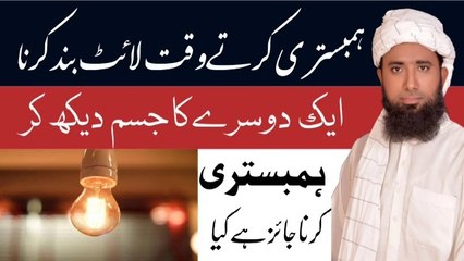 Humbestri Ke Waqat laght banad karna ksisa Karna