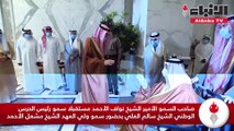 صاحب السمو الأمير الشيخ نواف الأحمد مستقبلا سمو رئيس الحرس الوطني الشيخ سالم العلي بحضور سمو ولي العهد الشيخ مشعل الأحمد