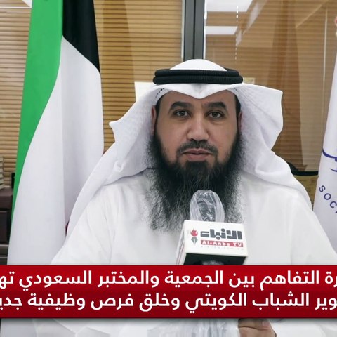 جمعية «المهندسين» الكويتية تبرم مذكرة تفاهم مع «المختبر الخليجي» السعودي عبر «الأونلاين»