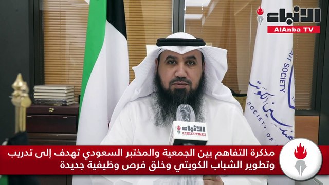 جمعية «المهندسين» الكويتية تبرم مذكرة تفاهم مع «المختبر الخليجي» السعودي عبر «الأونلاين»