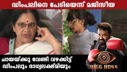 Bigg Boss Malayalam : Tea fight between bhagyalakshmi and dimphal