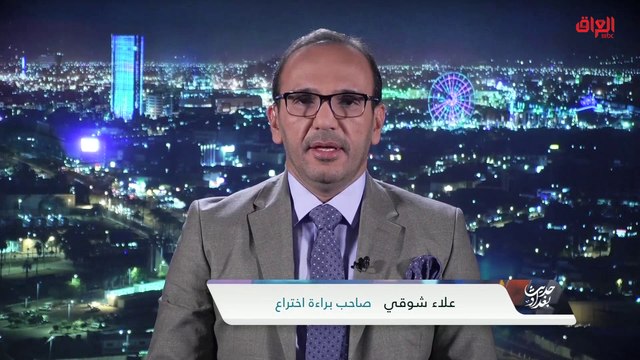 علاء شوقي صاحب براءة اختراع ذكاء اصطناعي لنقاط التفتيش