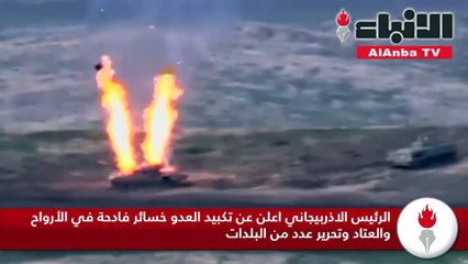 مواجهات عنيفة اندلعت بين اذربيجان وارمينيا في منطقة ناغورني قره باغ