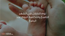 نوم الطفل في الشهر التاسع وانتكاسة النوم عند الرضع