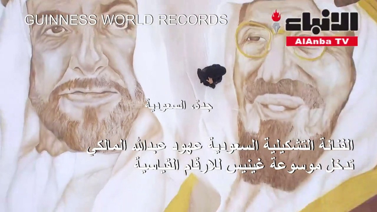 سعودية تدخل موسوعة غينيس بأكبر لوحة مرسومة بالقهوة