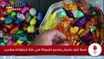 ضبط كيلو حشيش وشمع ماريجوانا في علبة شيكولاته وطردين