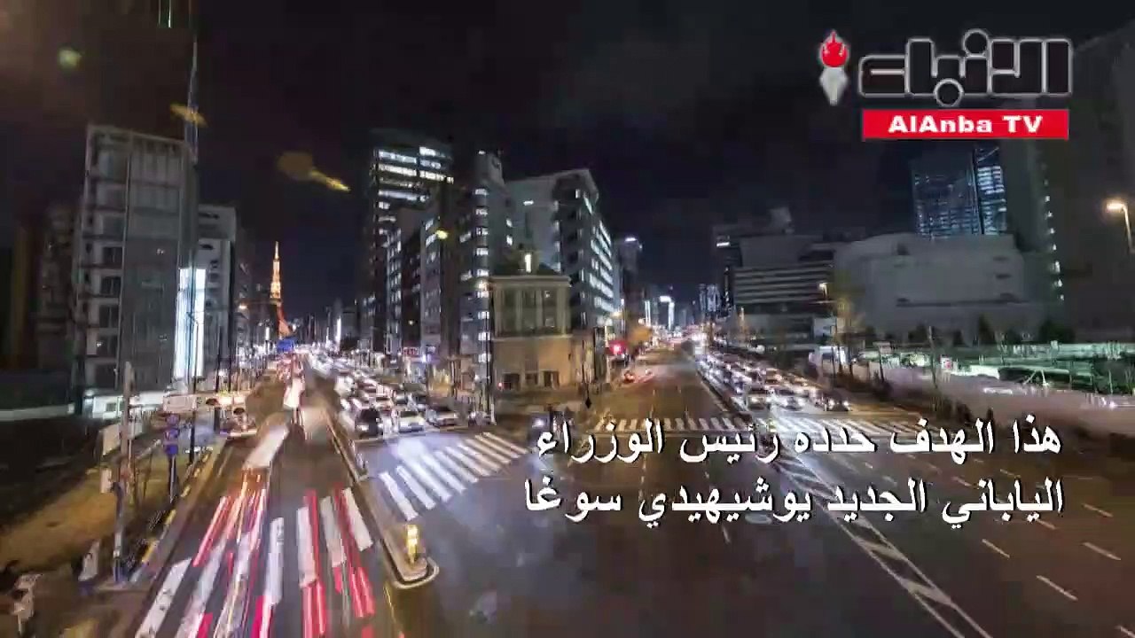 اليابان تحدد هدفا لها ببلوغ الحياد الكربوني بحل...