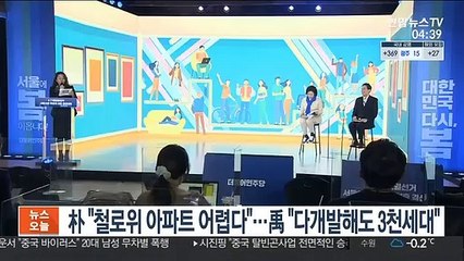 朴 "철로위 아파트 어렵다"…禹 "다개발해도 3천세대"