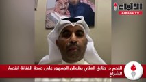 النجم د. طارق العلي يطمئن الجمهور على صحة الفنانة انتصار الشراح