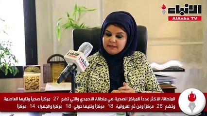 الوطيان لـ «الأنباء»: إطلاق خدمة الطب النفسي بالمستوصفات خلال أسبوعين