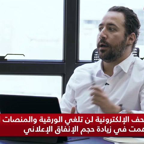 وسام صباغ لـ «الأنباء»الصحف الإلكترونية لن تلغي الورقية والمنصات الرقمية ساهمت في زيادة حجم الإنفاق الإعلاني