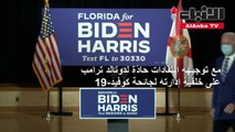 بايدن يستميل الناخبين المسنين في ولاية فلوريدا استعدادا لمعركة انتخابية حامية فيها