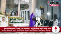 رابطة الكنائس المسيحية أبنت فقيد الإنسانية سمو الأمير الراحل الشيخ صباح الأحمد