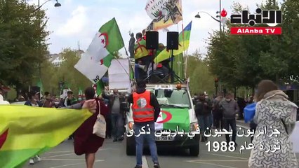 جزائريون يحيون في باريس ذكرى الربيع الأول عام 1988