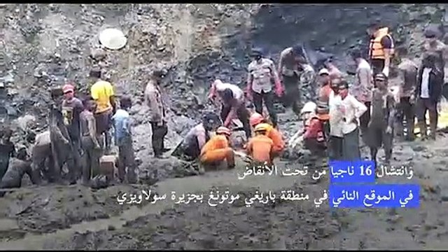 مقتل ستة عمال إثر انهيار منجم في اندونيسيا