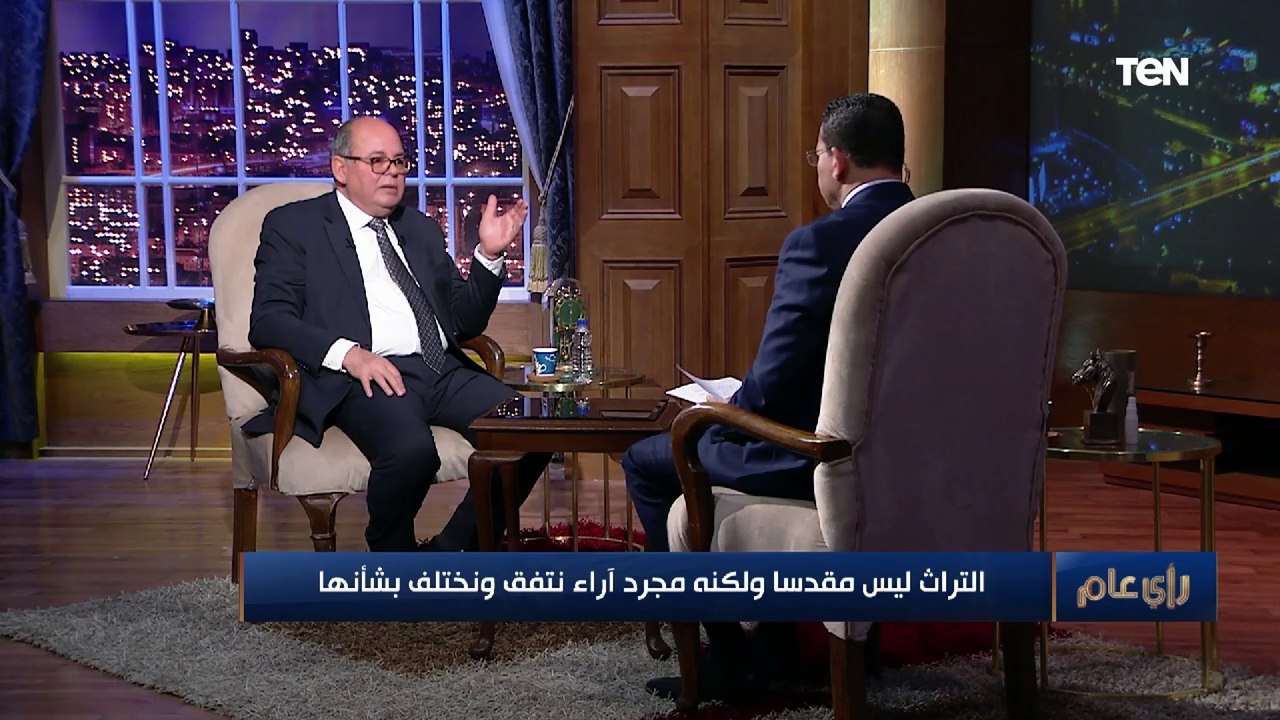 رأي عام | وزير الثقافة الأسبق: التراث ليس مقدسا.. ولكنه مجرد آراء نتفق أو نختلف بشأنها