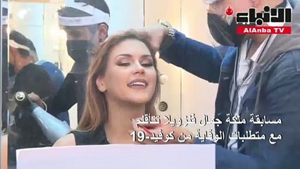 مسابقة ملكة جمال فنزويلا 2020 ستكون مسجلة وبلا جمهور