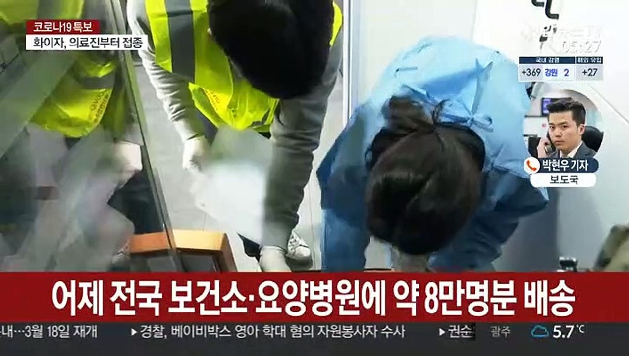 백신 접종 시작…신규확진자 400명대 전망