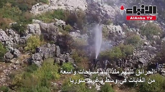 حرائق تلتهم مساحات واسعة من الغابات في وسط وغرب سوريا