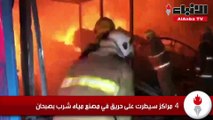 4 مراكز سيطرت على حريق في مصنع مياه شرب بصبحان