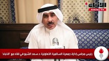 رئيس مجلس إدارة جمعية السالمية التعاونية د.سعد الشبو في لقاء مع «الأنباء»