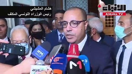 النواب التونسيون يمنحون حكومة المشيشي الثقة