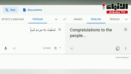 وزير خارجية إيران يهاجم غوغل بسبب الترجمة