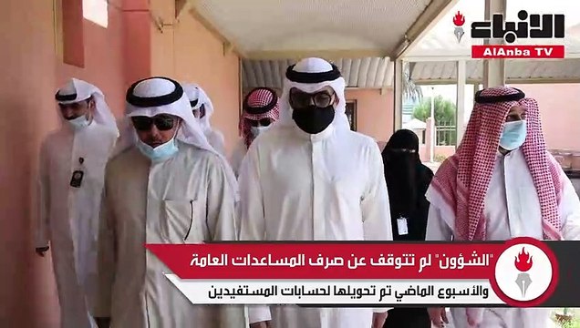 «الشؤون» لم تتوقف عن صرف المساعدات العامة والأسبوع الماضي تم تحويلها لحسابات المستفيدين