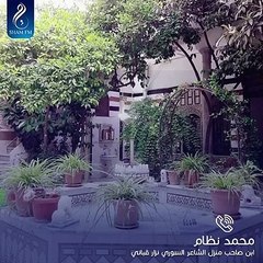 ‫Sham fm شام اف ام - ماذا قال مالكو منزل الشاعر السوري الكبير الراحل نزار قباني