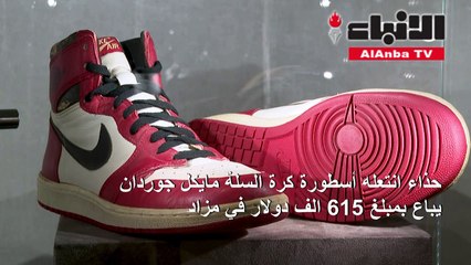 رقم قياسي جديد لحذاء انتعله جوردان 615 ألف دولار