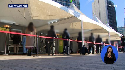 오늘 400명대 안팎 예상…'현 거리두기 연장' 가능성