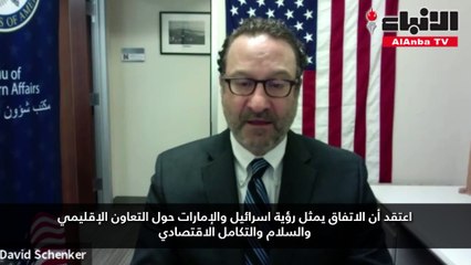 شينكر: الكويت دولة ذات سيادة ولا ضغوط عليها للتطبيع مع إسرائيل