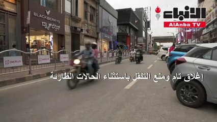 إعادة فرض الحجر على ملايين الأشخاص حول العالم
