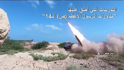 إيران تفجر مجسما لحاملة طائرات أميركية خلال تدريبات في الخليج