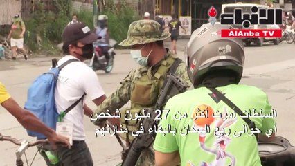 إعادة فرض عزل في الفيليبين في مواجهة كورونا