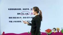 21-2 古诗三首（墨梅）|小学语文课文|四年级下
