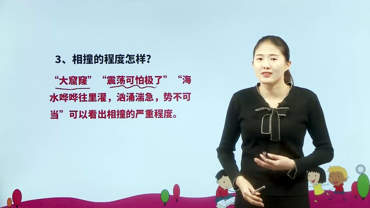 23.“诺曼底号”遇难记|小学语文课文|四年级下