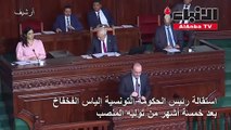 استقالة رئيس الحكومة التونسية إلياس الفخفاخ