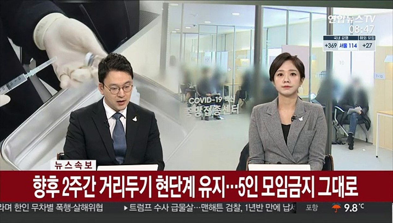 [속보] 향후 2주간 거리두기 현단계 유지…5인 모임금지 그대로