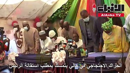 الحراك الاحتجاجي في مالي يتمسك بمطلب استقالة رئيس البلاد