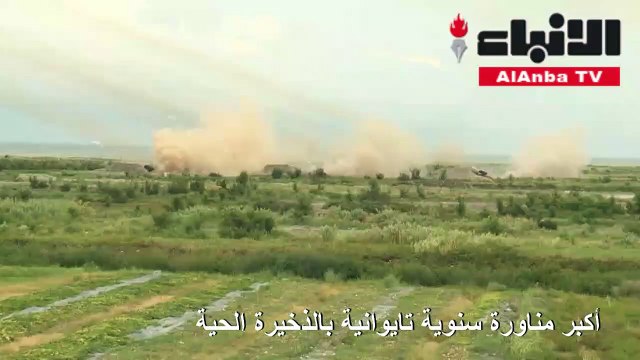 وفاة جنديين في تايوان خلال أكبر مناورة سنوية بالذخيرة الحية