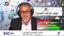 على مدى ثلاثة أيام عقدت الجمعية الكويتية للإعلام والاتصالالملتقى الإعلامي الكويتيالأول بمشاركة معالي وزير الإعلام وعدد من أعضاء مجلس الأمة ونخبة من الأكاديميين والاعلاميين والكتاب والصحافيين