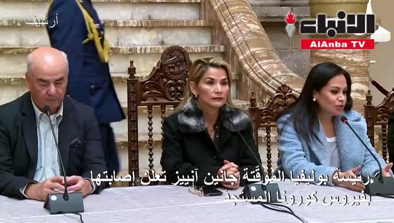 رئيسة بوليفيا تعلن إصابتها بفيروس كورونا المستجد