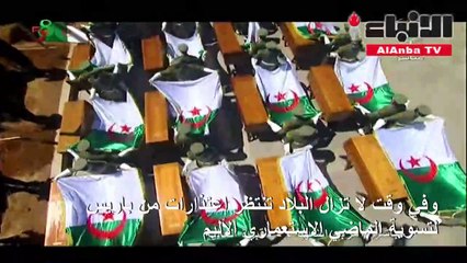 الجزائر تواري رفات مقاتلين ضد الاستعمار