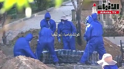 حفر مقابر جماعية في بوليفيا مع ازدياد إصابات كوفيد-19