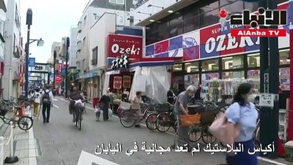 أكياس البلاستيك لم تعد مجانية في اليابان
