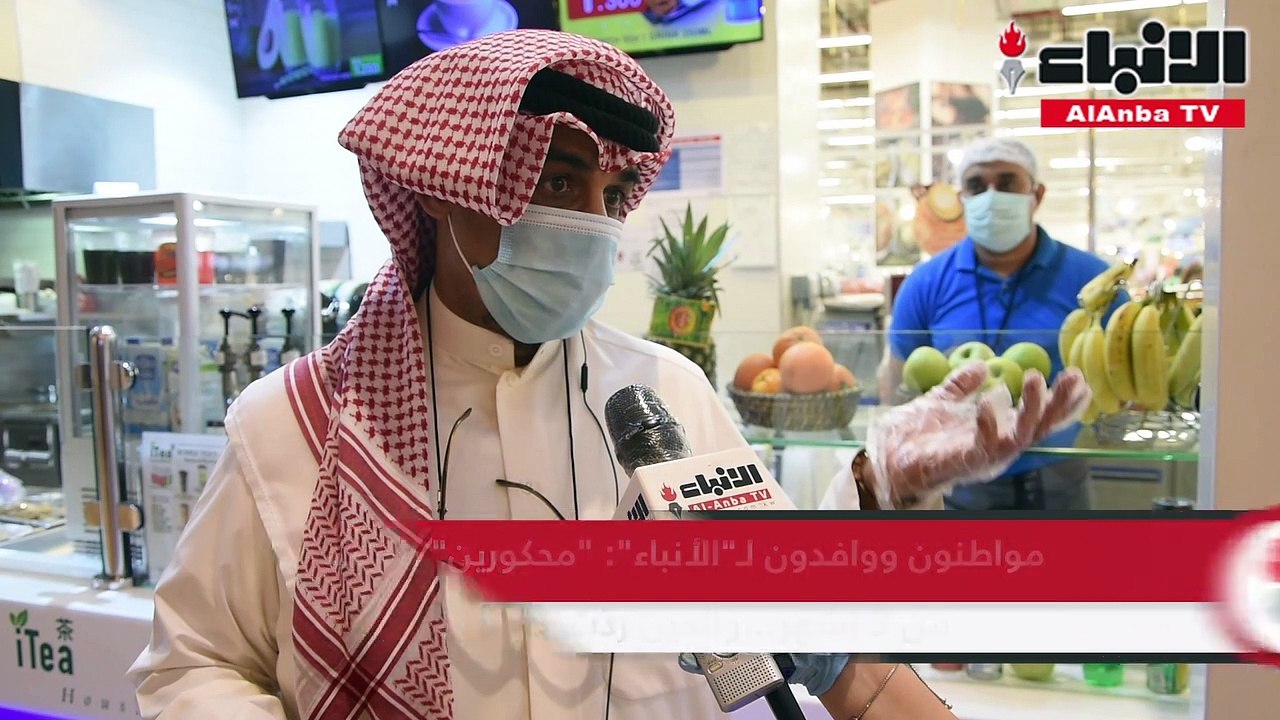 عبروا عن سعادتهم بإعادة فتح المجمعات التجارية لليوم الثاني