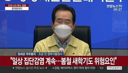 [현장연결] 정총리 "현행 거리두기 2주간 유지…5인 모임도 금지"