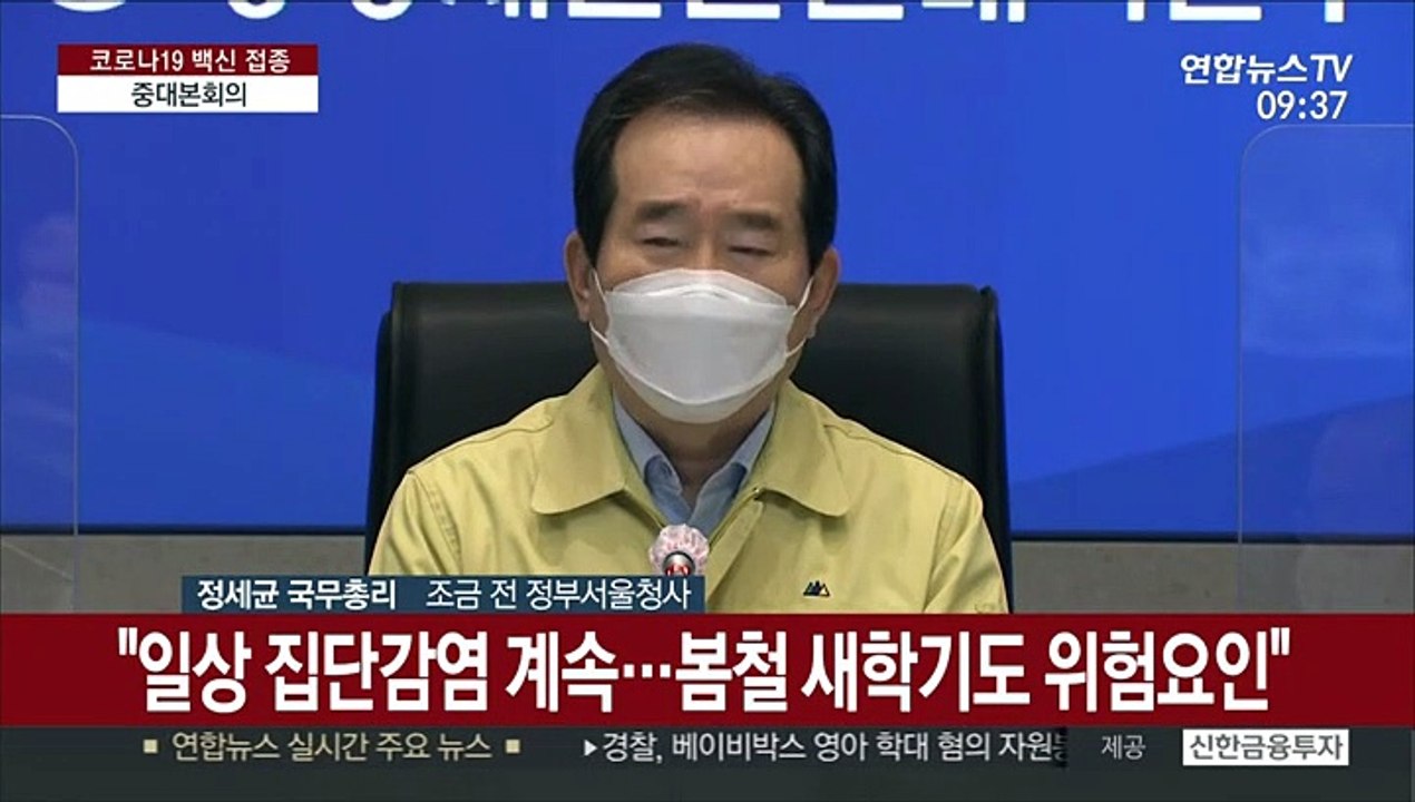[현장연결] 정총리 "현행 거리두기 2주간 유지…5인 모임도 금지"